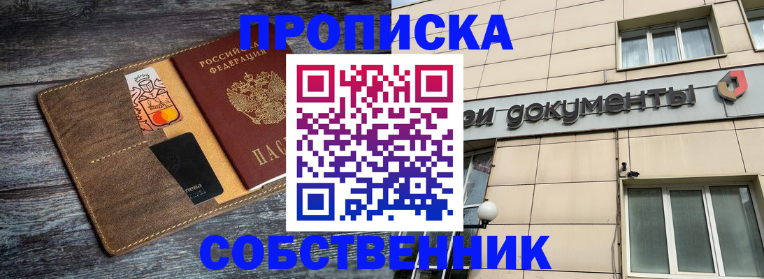 прописка 2025 в Гулькевичах