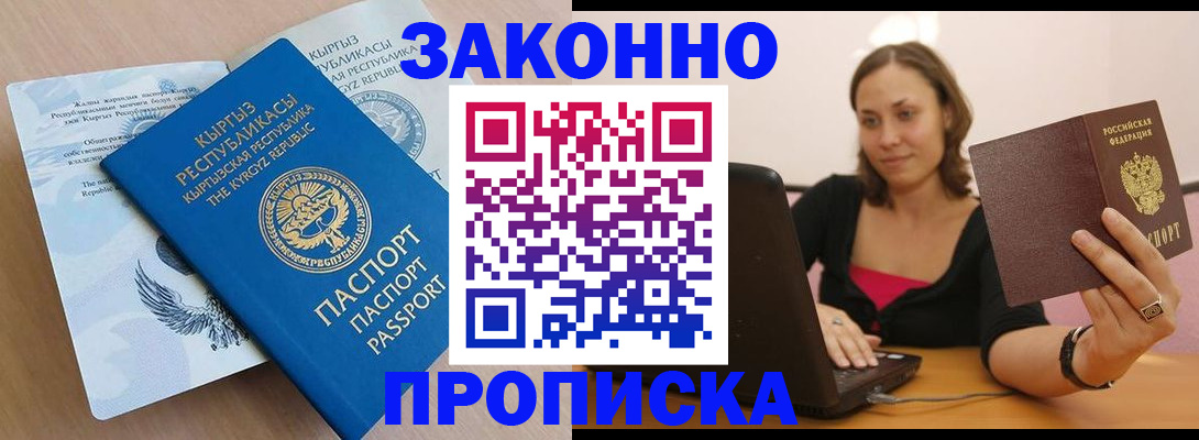 временная прописка в Гулькевичах